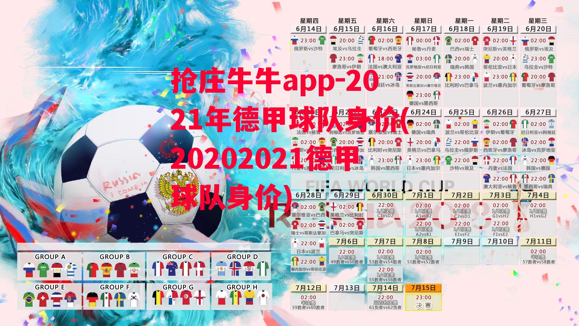 2021年德甲球队身价(20202021德甲球队身价)